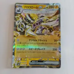 PSA10 ブロロロームex SR SV6a ナイトワンダラー 078/064 - メルカリ