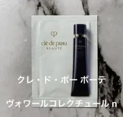 【未開封】クレ・ド・ポー ボーテ ヴォワールコレクチュール n 化粧下地