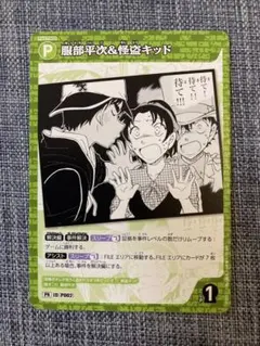 名探偵コナン　前売券特典　トレーディングカード