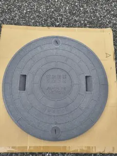 2枚セット マンホール 浄化槽 蓋 【ダイキ製】500φ 500k - メルカリ