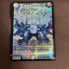 メルカリ便 最終兵ッキー シークレット