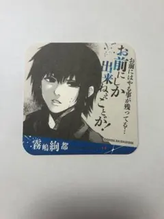 東京喰種 アートコースター 霧島絢都