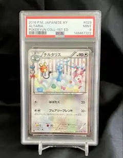 PSA9 チルタリス ポケキュン ex sar chrピカチュウ ゲンガーのサムネイル
