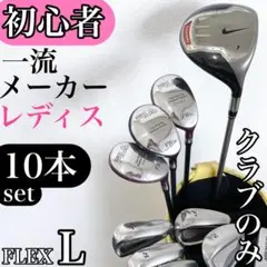 2026年最新】レディース ゴルフクラブセット ナイキの人気アイテム