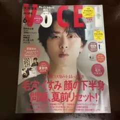 【付録なし】VOCE 2026年6月号