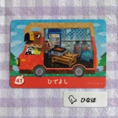あつまれどうぶつの森amiiboカード ひでよしのサムネイル