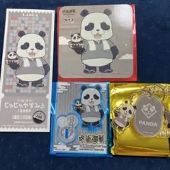 呪術廻戦　パンダ　極楽湯　じゅじゅやすみ3 計4点セット