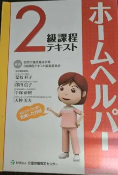 2026年最新】ホームヘルパー2級講座テキストの人気アイテム - メルカリ