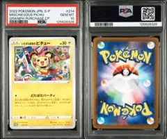 2025年最新】ピチュー psa10 旧裏の人気アイテム - メルカリ