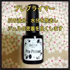 プレプライマー【ZECCA】のサムネイル