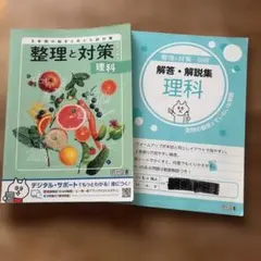 整理と対策 理科 中学3年間総まとめ 入試対策 明治図書のサムネイル