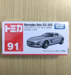 廃盤 新品 トミカ 91 メルセデスベンツ SLS AMG