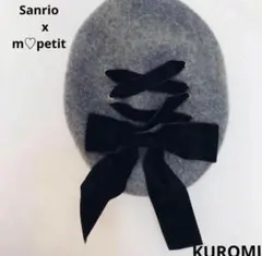 Sanrio 青木美沙子　クロミ　リボンベレー帽　グレー　KUROMI