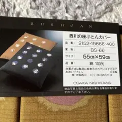 専用】陶芸家 苧毛健作 座布団カバー 1枚 - メルカリ