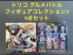 超希少】トリコ フィギュア グルメバトルフィギュア セット - メルカリ