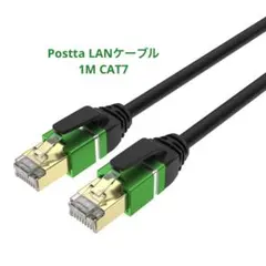 Postta LANケーブル 1M CAT7 カテゴリー７ イーサネットケーブル