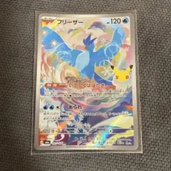 ポケモンカード フリーザー 30th