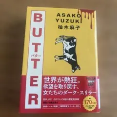 BUTTER