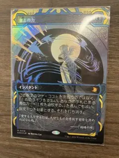 MTG 意志の力 Foil 日本語 ミスティカルアーカイブ - メルカリ