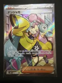 ナンジャモ SR SV2D クレイバースト 091/071