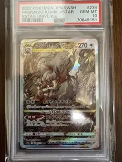 ヒスイゾロアークvstar SAR S12a 234/172 PSA10 - メルカリ
