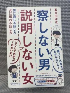 察しない男説明しない女 男に通じる話し方女に伝わる話し方
