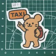 防水 自作 ステッカー タクシーを呼ぶリュックねずみ