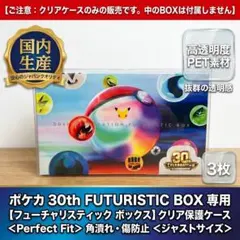 포켓몬 カード 30th FUTURISTIC BOXケース ローダースリーブ4
