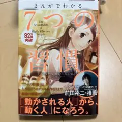 7つの習慣 マンガ版