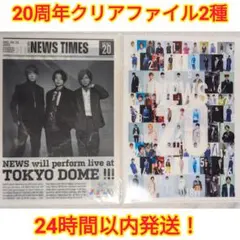 NEWS 20周年 シングル全部やっちゃいます クリアファイル 2種類 未使用