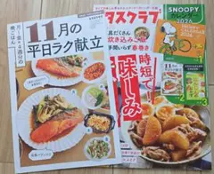 レタスクラブ11月号増刊号 ⚠️付録1のSNOOPYカレンダー付きません
