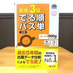 英検3級でる順パス単 : 文部科学省後援　5訂版