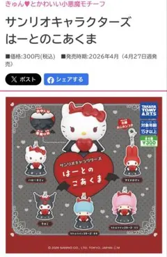 サンリオキャラクターズ はーとのこあくま クロミ
