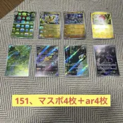 ポケモンカード 151セット　8枚AR