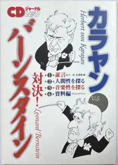 未開封有 バーンスタイン/カラヤン/セル クラシック CD4枚 d938y95 未開封有 バーンスタイン/カラヤン/セル クラシック CD4枚 d938y95