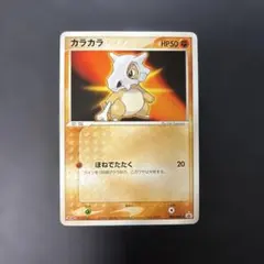 ポケモンカード　カラカラ 明治プロモ 060/ADV-P 9r