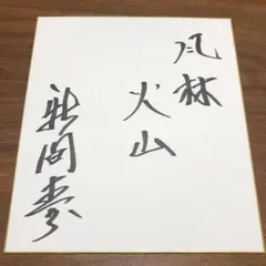 本物】大山のぶ代 サイン 直筆 サイン色紙 ドラえもん 声優 - メルカリ