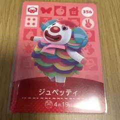 amiiboカード　ジュペッティ　あつまれどうぶつの森