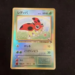レディバ LV.12 ポケモンカード レア 映画公開記念パック サザンアイランド レディバ LV.12 ポケモンカード レア 映画公開記念パック サザン