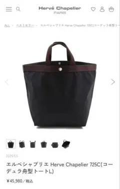 極美品☆Herve chapelier☆エルベシャプリエ　701Cノワールモカ 極美品☆Herve chapelier☆エルベシャプリエ 701Cノワールモカ - メルカリ