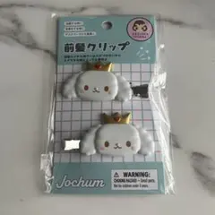 JOCHUM RURU前髪クリップ