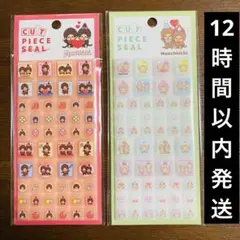 モンチッチ カットピースシール タイルシール　2枚セット カミオジャパン