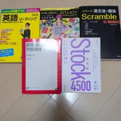 英語　英単語 　参考書セット