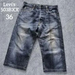 Levi's リーバイス 503BXX ビッグE 赤耳 日本製 36 140周年