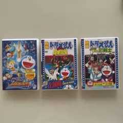 映画ドラえもん DVD 3本セットのサムネイル