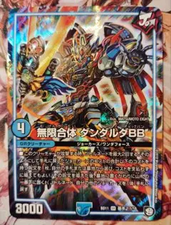 デュエマ　無限合体ダンダルダBB 1枚