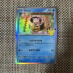ヤドン ポケモンカード 010/103