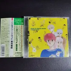 ここはグリーンウッド まとめ売り Amazon.co.jp: ここはグリーン・ウッド コミックセット (花と