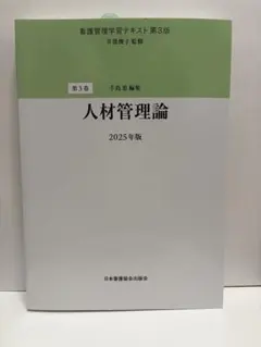2026年最新】看護管理テキストの人気アイテム - メルカリ