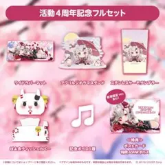 百鬼あやめ 活動4周年記念 グッズ